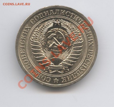 1 рубль 1969 года.До 7 декабря 2010г.До 22-01 по МСК - Изображение 1221