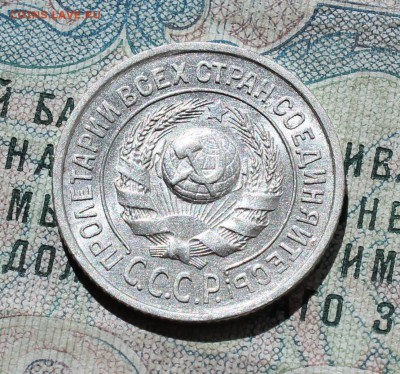 15 копеек 1924 года кладовая красавица. Лот №-2.До 01.09.16. - IMG_1133.JPG