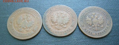 1 копейка 1900 г - ТРИ ШТУКИ - 01-09-16 - 23-10 мск - 55