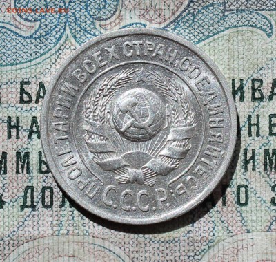 15 копеек 1924 года кладовая красавица. Лот №-2.До 01.09.16. - IMG_1131.JPG