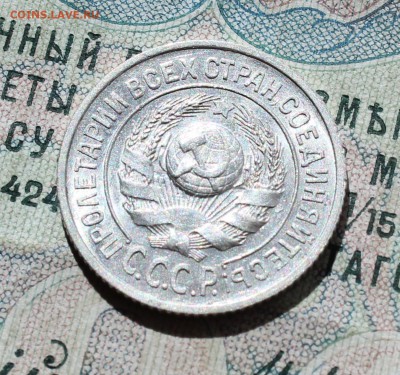 15 копеек 1925 года кладовая красавица. Лот№-2. До 01.09.16. - IMG_1149.JPG