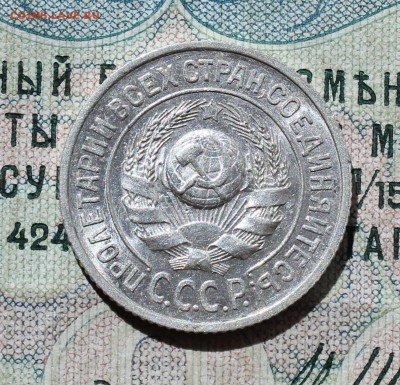 15 копеек 1925 года кладовая красавица. Лот№-2. До 01.09.16. - IMG_1147.JPG