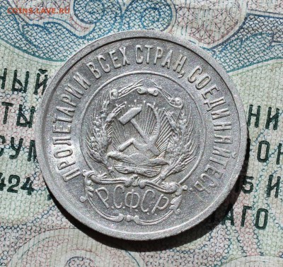 20 копеек. 1922 года кладовая красавица.  До 01.09.16. - IMG_1155.JPG