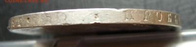 Рубль 1818 год до 31.08. в 22-00 - P1020847.JPG