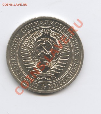 1 рубль 1974 года.До 7 декабря 2010г.До 22-01 по МСК - Изображение 1225