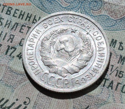 20 копеек 1924 года кладовая красавица. До 01.09.16. - IMG_1173.JPG