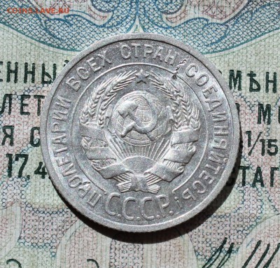 20 копеек 1924 года кладовая красавица. До 01.09.16. - IMG_1171.JPG