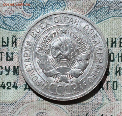 20 копеек 1925 года кладовая красавица. Лот №-1.До 01.09.16. - IMG_1179.JPG