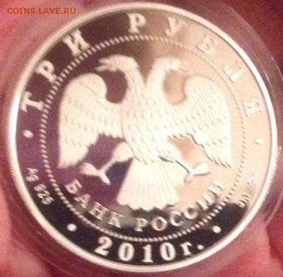 Баня 3 рубля 2010 год до 5.09.2016 в 19.00 - image