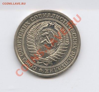 1 рубль 1976 года.До 7 декабря 2010г.До 22-01 по МСК - Изображение 1229