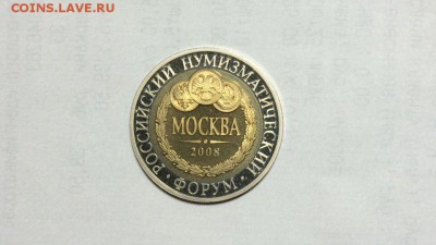 Жетон пруф нумизматический форум 2008г оцените!!! - 6-cs6TCqAVI