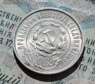 50 копеек 1922 года ПЛ. Кладовая. До 01.09.16. - IMG_1196.JPG