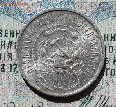 50 копеек 1922 года ПЛ. Кладовая. До 01.09.16. - IMG_1194.JPG