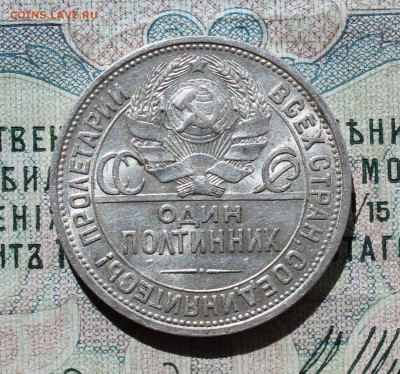 50 копеек 1924 года ПЛ. Кладовая. До 01.09.16. - IMG_1203.JPG