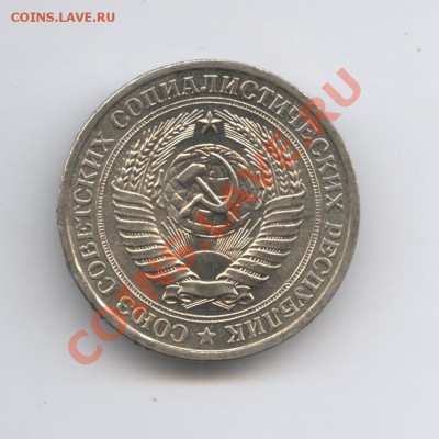 1 рубль 1977 года.До 7 декабря 2010г.До 22-01 по МСК - Изображение 1231