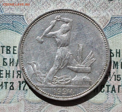 50 копеек 1924 года ПЛ. Кладовая. До 01.09.16. - IMG_1198.JPG