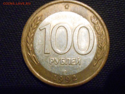 100 Рублей 1992 ЛМД - RSCN5089[1].JPG