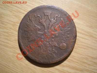 5 копеек 1860 ЕМ  до 07.12.10. в 22.00 мв - PC050008.2