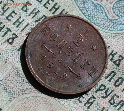 2 копейки 1913 года кладовая красавица. До 01.09.16. - IMG_1249.JPG