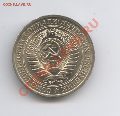 1 рубль 1978 года.До 7 декабря 2010г.До 22-01 по МСК - Изображение 1233