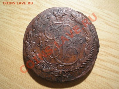 5 копеек 1770 ЕМ  до 07.12.10. в 22.00 мв - PC050013.1