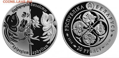 Белорусские монеты - Надбородник серебро