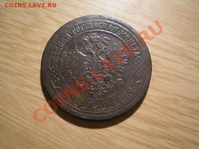 5 копеек 1870 ЕМ  до 07.12.10. в 22.00 мв - PC050012.1