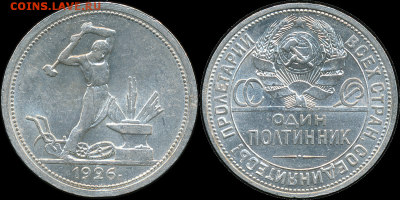 50 копеек 1926 года, до 4.09.2016 22-00 МСК - 50-26