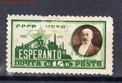 СССР 1927 эсперанто - 2