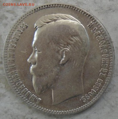рубль 1905 г АР - DSC03562.JPG