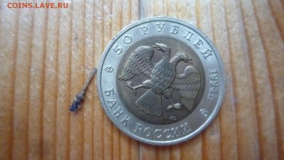 50 рублей КК биметалл Джейран 1994 есть блиц 01.09.16 -22.00 - P1350991.JPG