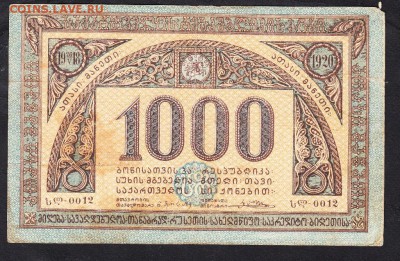 Грузия 1920 1000р до 03 09 - 509