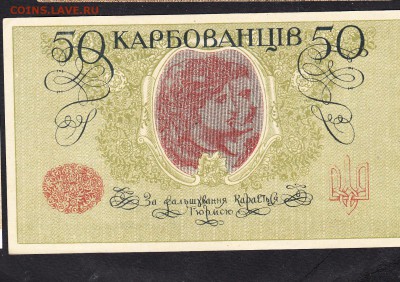Украина 1918 50к  до 03 09 - 511