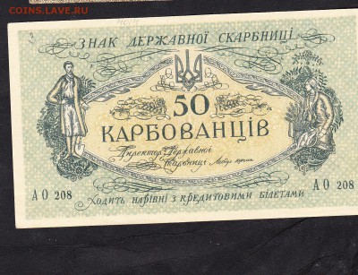 Украина 1918 50к  до 03 09 - 511а