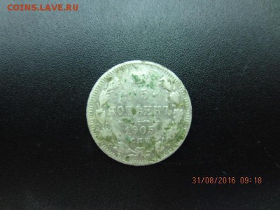 15 копеек 1905 года с.п.б. - IMG_3992.JPG