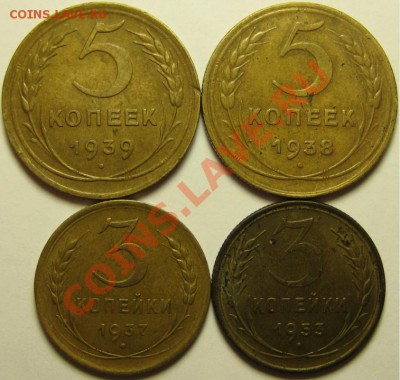 3 коп. 1937, 1953; 5 коп. 1938, 1939! 07.12.2010 в 22:00 МСК - 5 - 38, 39 - реверс.JPG