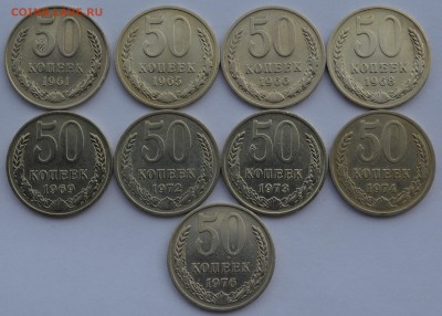 СССР 50 копеек 1961-1976 до 31.08.16 - DSC_0423.JPG
