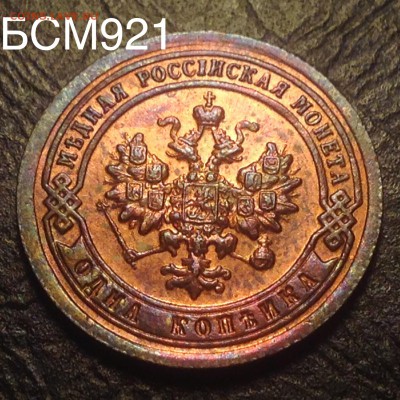 1 коп 1898г., UNC , аук до 05сент., 22-15 МСК - image