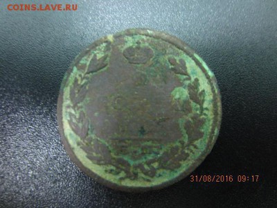 2 копейки 1825 года... - IMG_3991.JPG