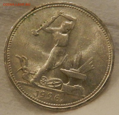 Полтинник 1926. Шт.Б — выступ. кант узкий UNC. До 03.09.2016 - 21