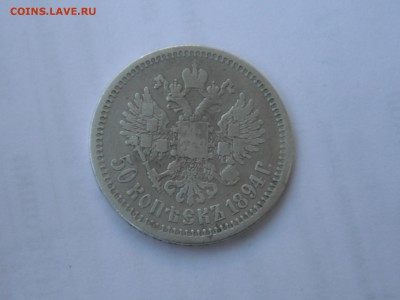 Полтинник 1894 до 1.9.16 в 22.10 - 4106216