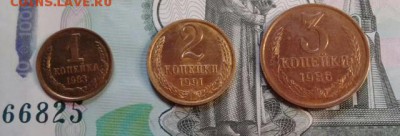 1коп 1983г. 2 коп1991г.3коп 1986г.штемпельный блеск. Оценка - IMG_20160831_100529.JPG