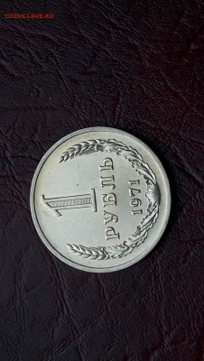 Рубль 1971 года. Очень хороший.  До 05.09. - IMG_20160831_104029_14