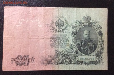 25 руб 1909 Шипов-Чихирджин до 31.08-23:00 мск - image