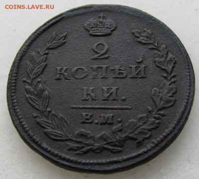 2 копейки 1810 ЕМ НМ - до 06.09.2016 г. в 22.30 - 2 810р.JPG