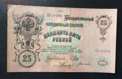 25 руб 1909 Шипов-Богатырёв до 31.08-23:00 мск - image