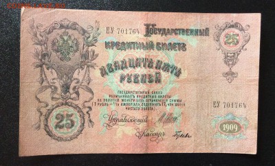 25 руб 1909 Шипов-Гусев до 31.08-23:00 мск - image