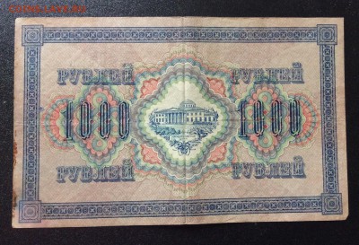 1000 руб 1917 г Шипов-Софронов до 31.08-23:00 мск - image