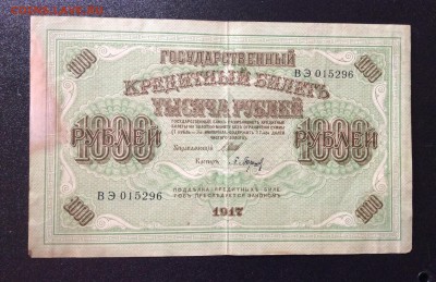 1000 руб 1917г Шипов-Барышев до 31.08-23:00 мск - image