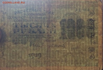 1000 руб 1919 Осипов АД-008 до 31.08-23:00 мск - image